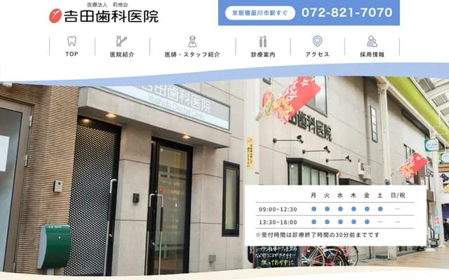 Yoshida Dental Clinic