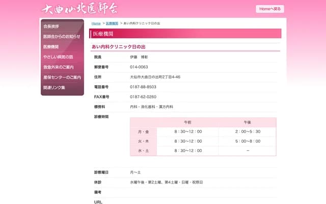 아이 내과 클리닉 히노데