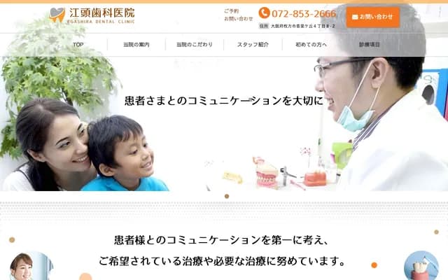 에가시라 치과의원