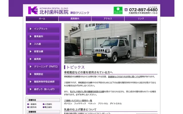 기타무라 치과 츠다 클리닉