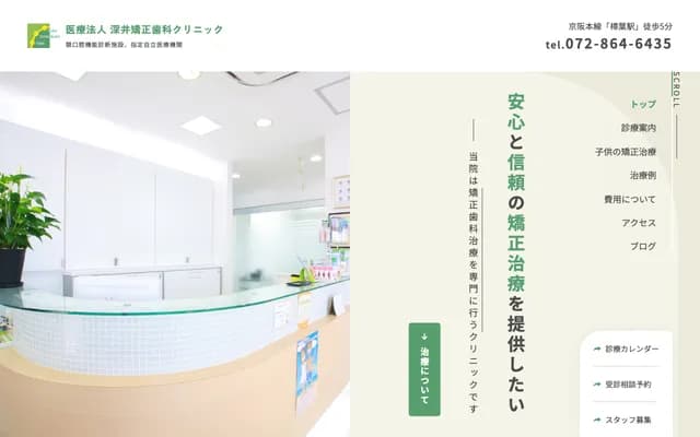 후카이 교정치과 클리닉 - 오사카부 히라카타시 마치구즈하 1초메 4반 8고