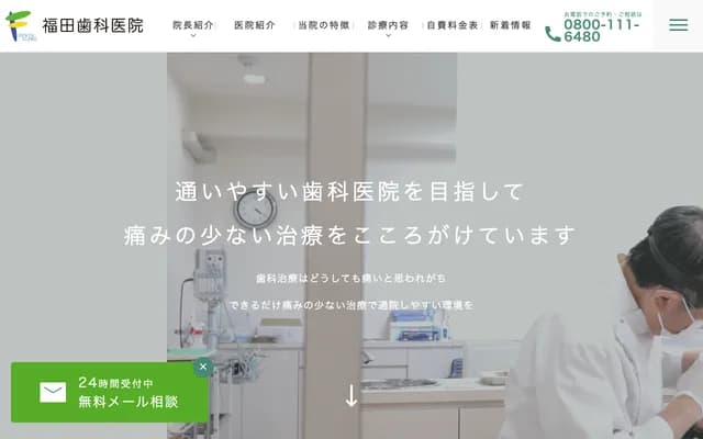 후쿠다 치과의원