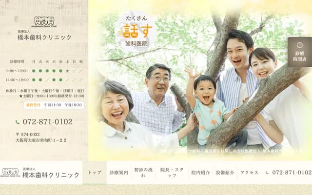 Hashimoto Dental Clinic