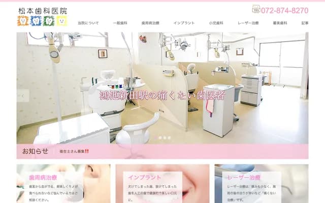 Matsumoto Dental Clinic