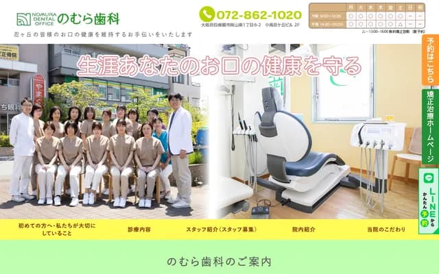 Nomura Dental