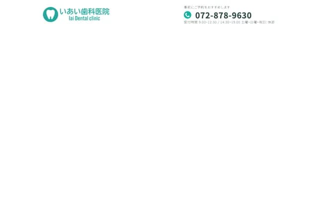 이아이 치과의원