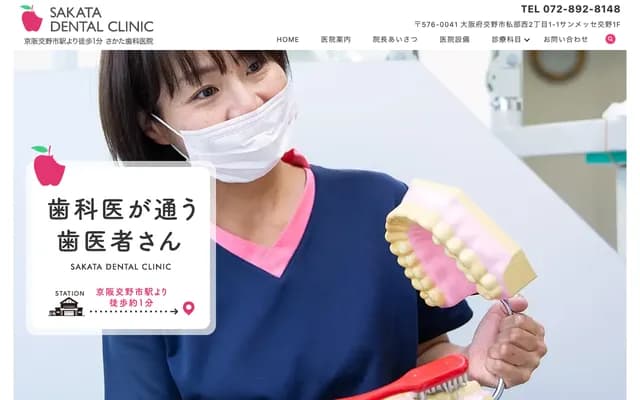 Sakata Dental Clinic - 2-1-1 Kisabe Nishi, Katano, Osaka