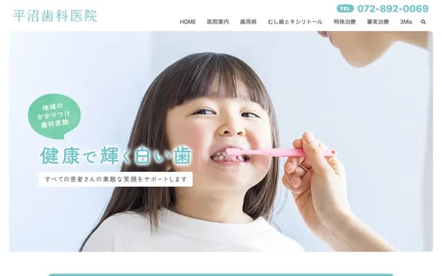 平沼牙科診所
