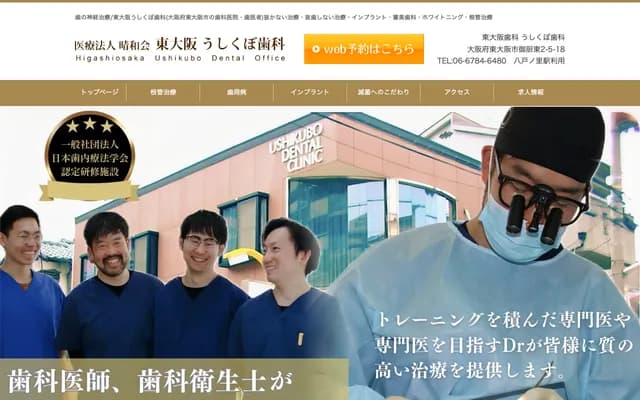 우시쿠보 치과