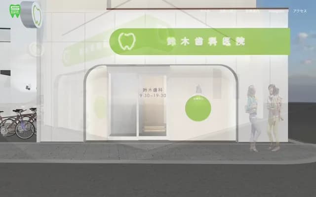 스즈키 치과의원