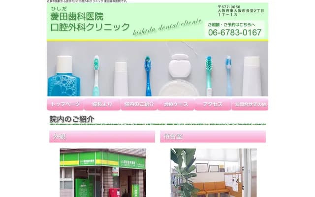 히시다 치과의원