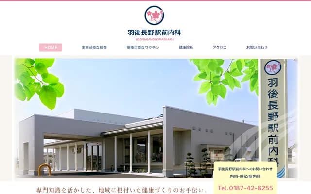 우고나가노 역전 내과