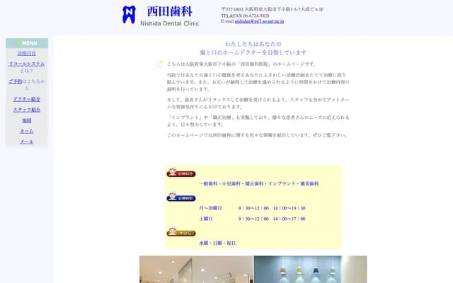 니시다 치과의원 - 오사카부 히가시오사카시 시모코사카 1초메 5-7 다이세이빌딩 2층