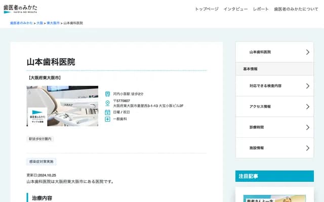 야마모토 치과의원