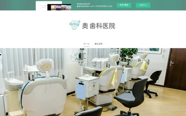 오쿠 치과의원 - 오사카부 히가시오사카시 도모이 1초메 4-12