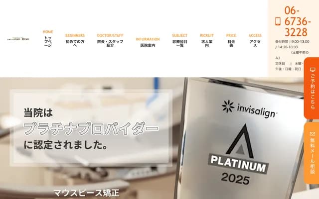 야마다 치과 교정치과 - 오사카부 히가시오사카시 고토부키초 2초메 2-2