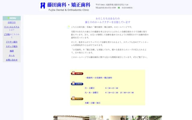 후지타 치과의원