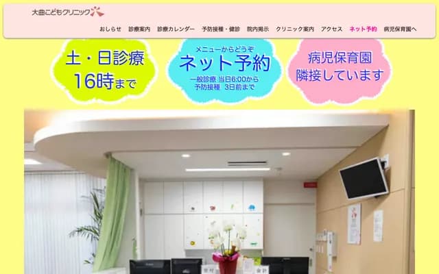 Omagari Kodomo Clinic