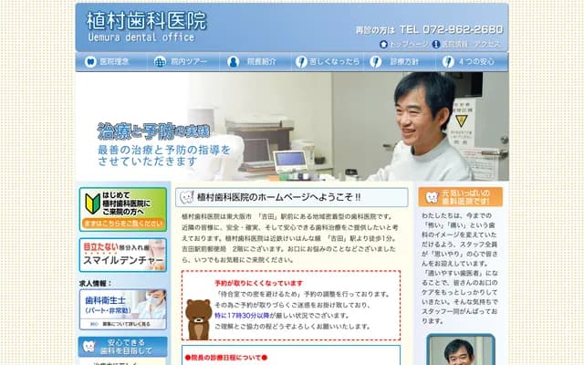 우에무라 치과의원