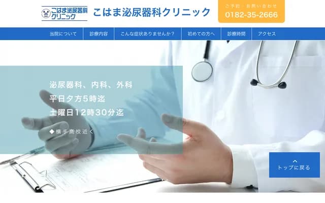 Kohama Urology Clinic - 519-1 Sugisawa Nakasugisawa, Yokote, Akita