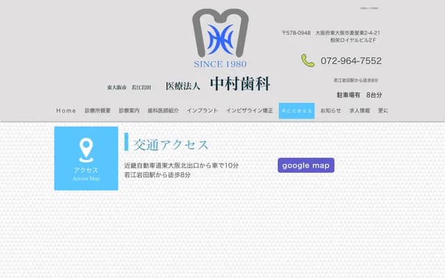 나카무라 치과 - 오사카부 히가시오사카시 히시야히가시 2-4-21