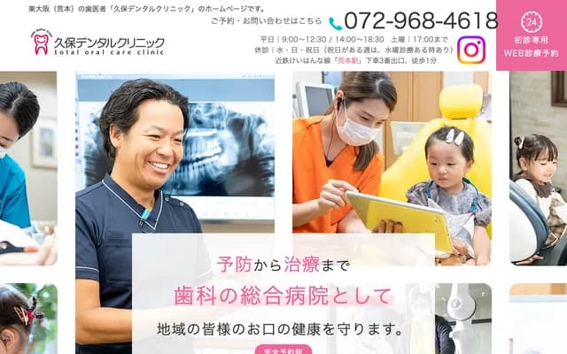 쿠보 덴탈 클리닉 - 오사카부 히가시오사카시 요코마쿠라니시 1반 5고