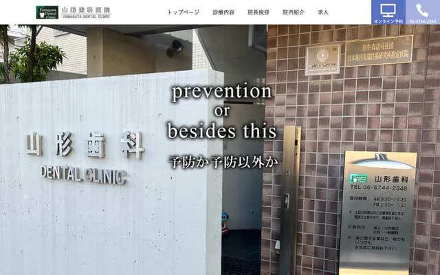 야마가타 치과의원