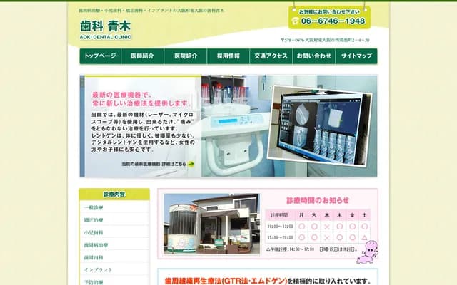 아오키 치과 - 오사카부 히가시오사카시 니시코노이케초 2-4-20