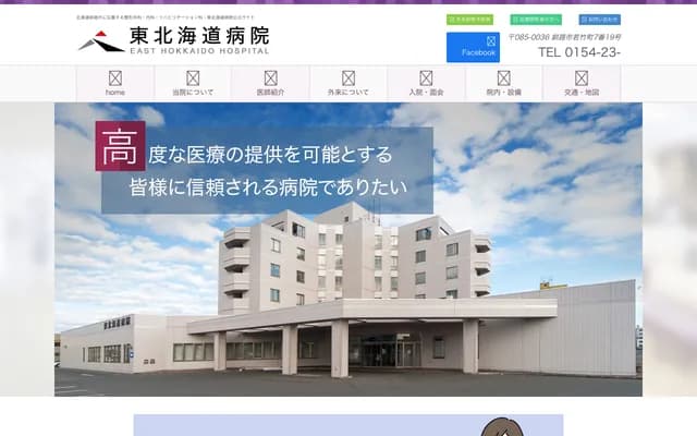 Higashi Hokkaido Hospital