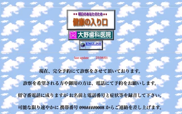 Ono Dental Clinic - 6-10-8 Honmachi, Yao, Osaka