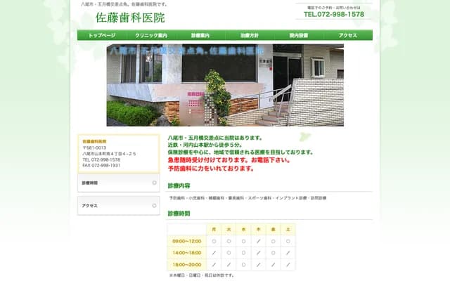 Sato Dental Clinic - 4-4-25 Yamamoto-cho Minami, Yao, Osaka