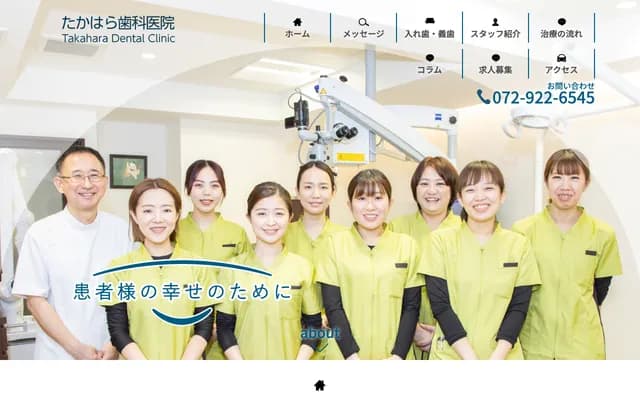 Takahara Dental Clinic