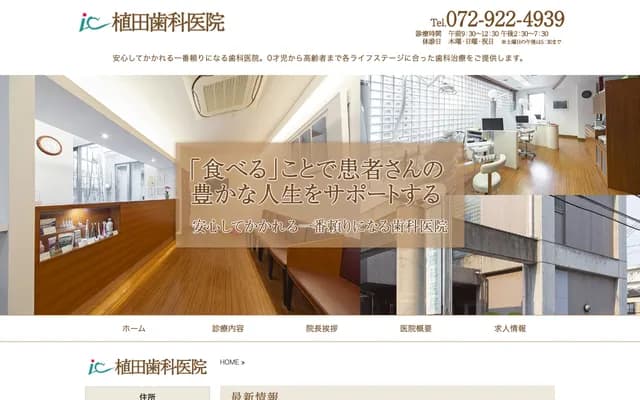 Ueda Dental Clinic - 6-3-34 Shibukawamachi, Yao, Osaka