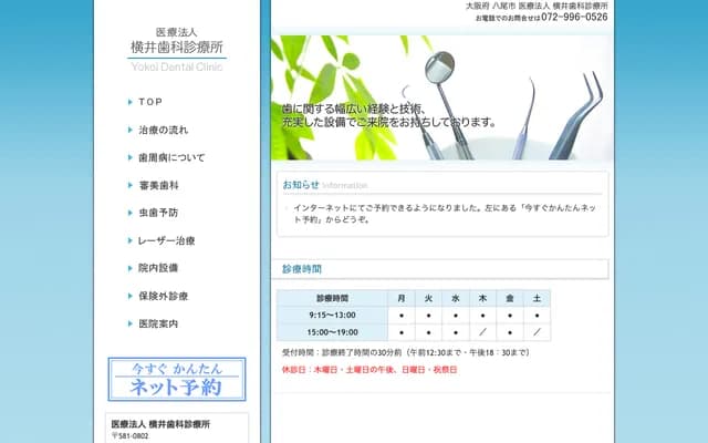 Yokoi Dental Clinic - 2-15-31 Kitahommachi, Yao, Osaka