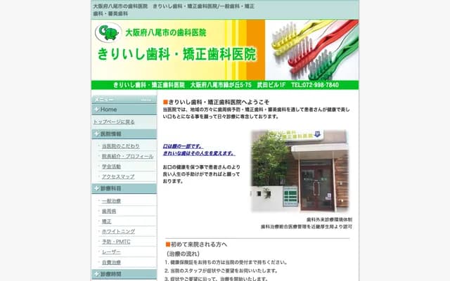 Kiriishi Dental and Orthodontics Clinic