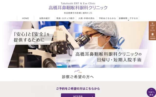 Takahashi ENT & Ophthalmology Clinic