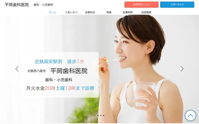 Hiraoka Dental Clinic - 1-122-7 Takayasu-cho Kita, Yao, Osaka