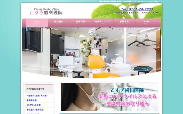 Kosugi Dental Clinic
