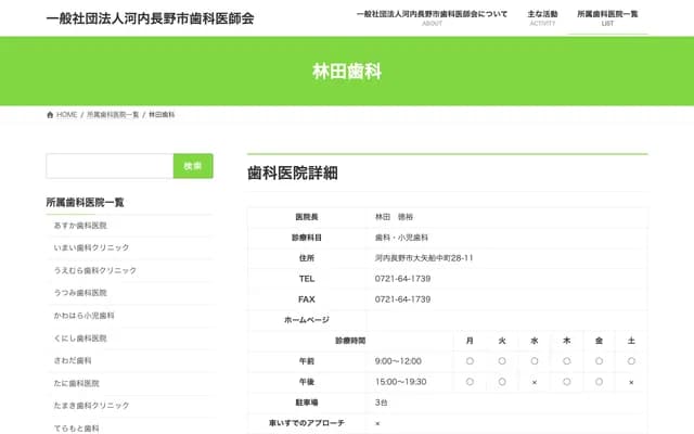 林田牙科 - 大阪府河内长野市大矢船中町28-11