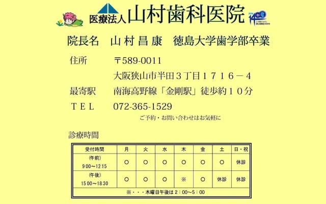 Yamamura Dental Clinic