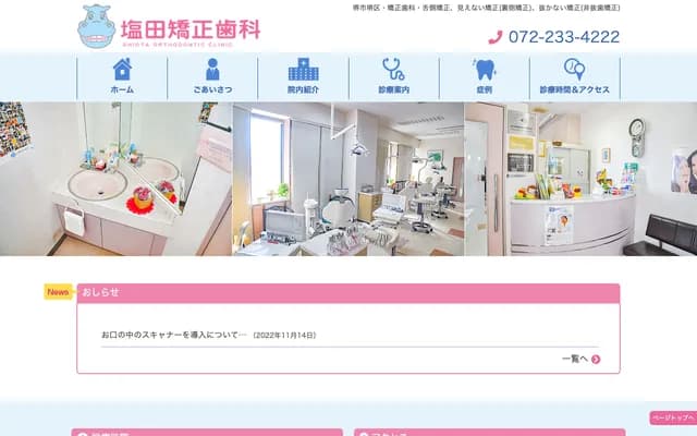 Shiota Orthodontics - 1-1-300 Tadei-cho, Sakai-ku, Sakai, Osaka