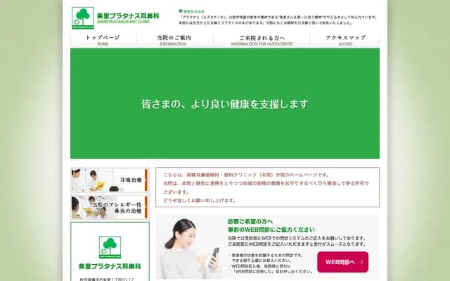 条里悬铃木耳鼻科诊所