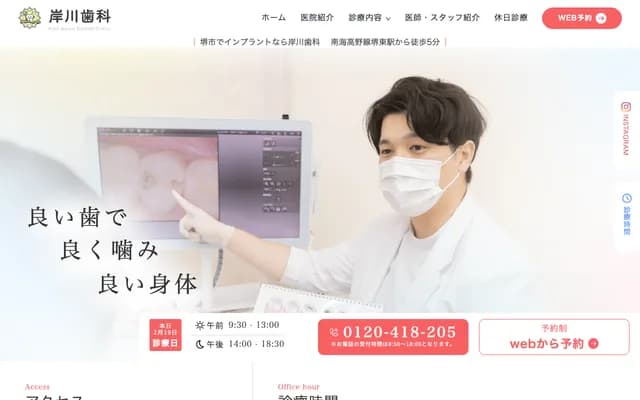 Kishikawa Dental - 17-18 Ichijodori, Sakai-ku, Sakai, Osaka