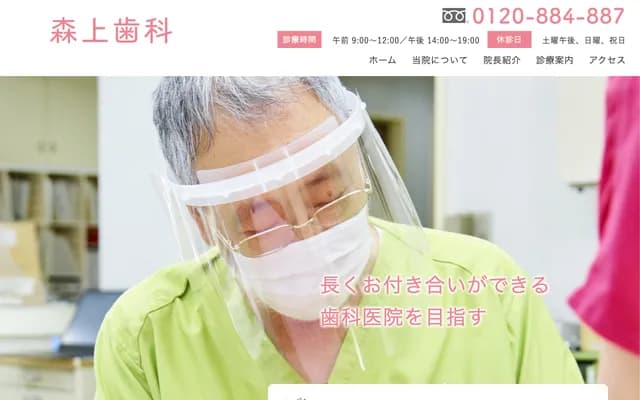 Morigami Dental - 1-6-2 Takakuradai, Minami-ku, Sakai, Osaka