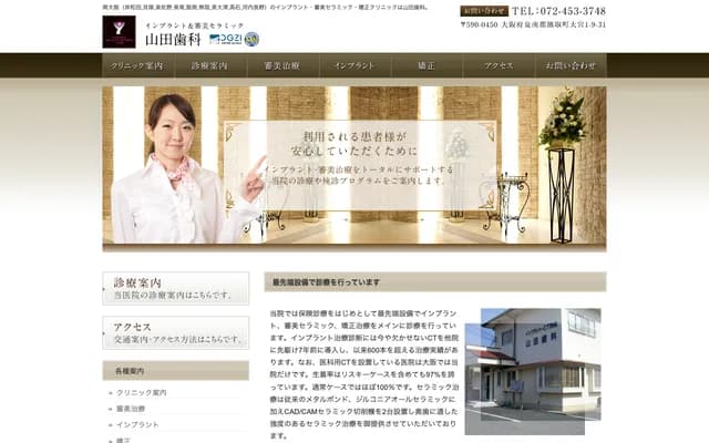 山田牙科 - 大阪府泉南郡熊取町大宫1丁目9-31