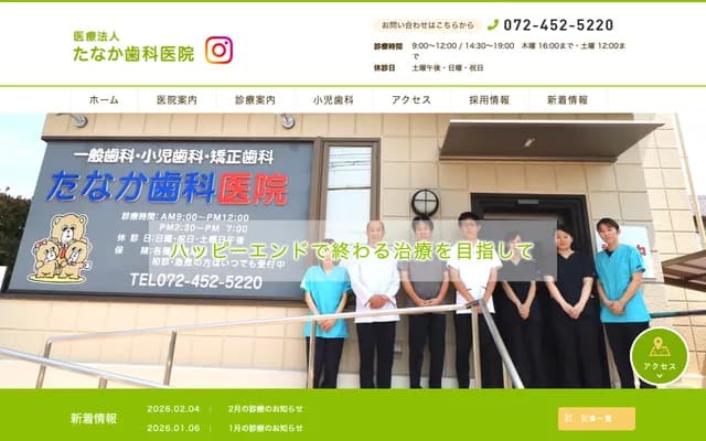 田中牙科诊所 - 大阪府泉南郡熊取町大久保北2丁目5-25