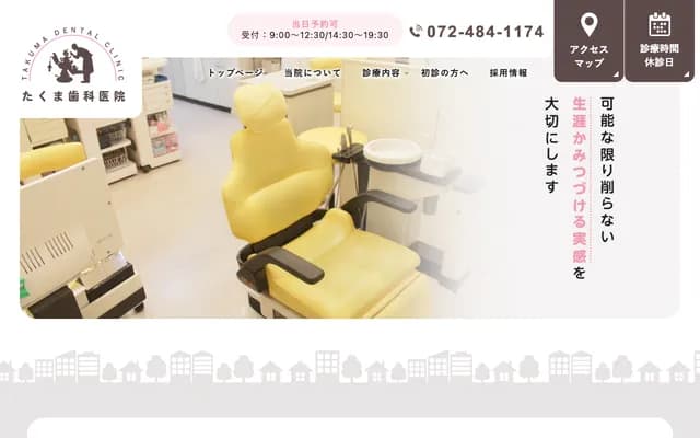 拓磨牙科诊所 - 大阪府泉南市信达市场425-8