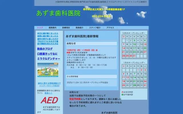 Azuma Dental Clinic - 3-1-4 Ebisunomachi-Higashi, Sakai-ku, Sakai, Osaka, Sakai Kensetsugyou Kaikan Bldg. 1F