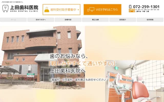 Ueda Dental Clinic