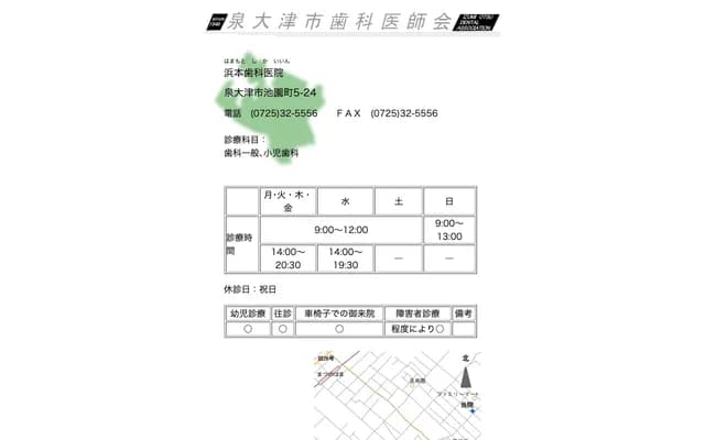 Hamamoto Dental Clinic